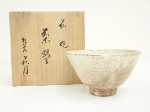 萩焼　片山萩月造　茶碗（共箱）